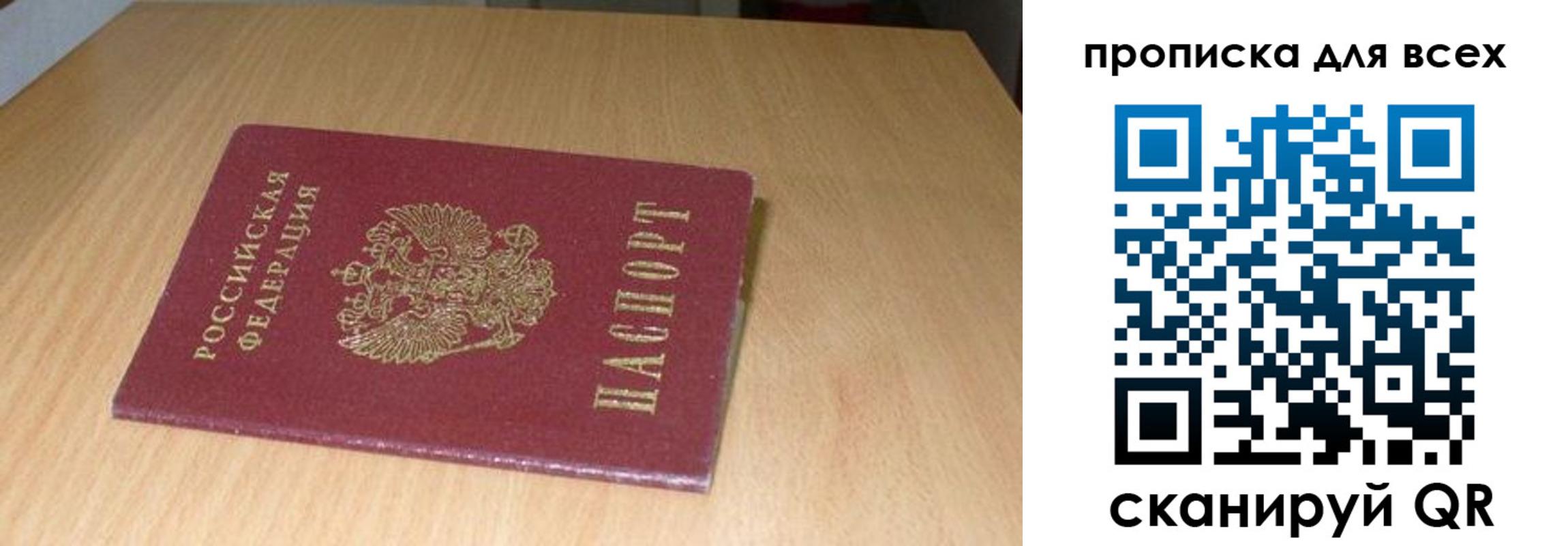 временная регистрация законно в Чите