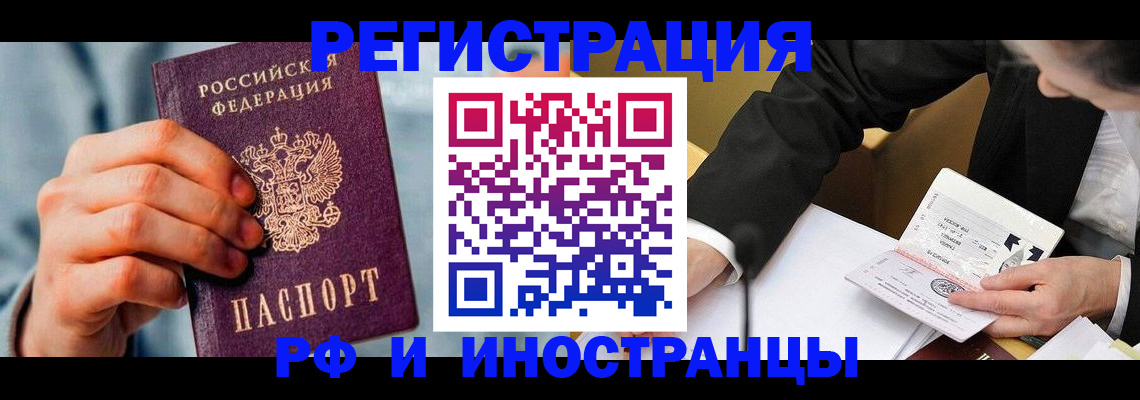 купить прописку в Чите