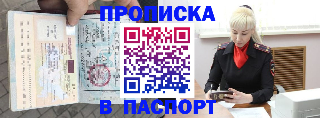 временная регистрация в Чите