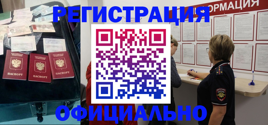 прописка для военкомата в Чите