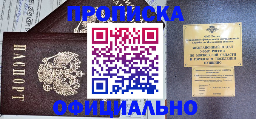 прописка паспорт в Чите
