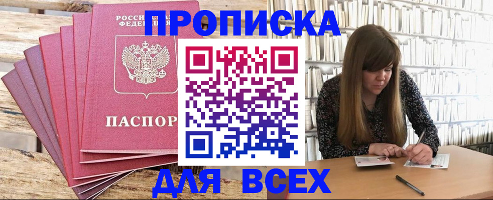 прописка гарантия в Чите