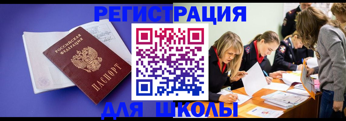 регистрация в Чите