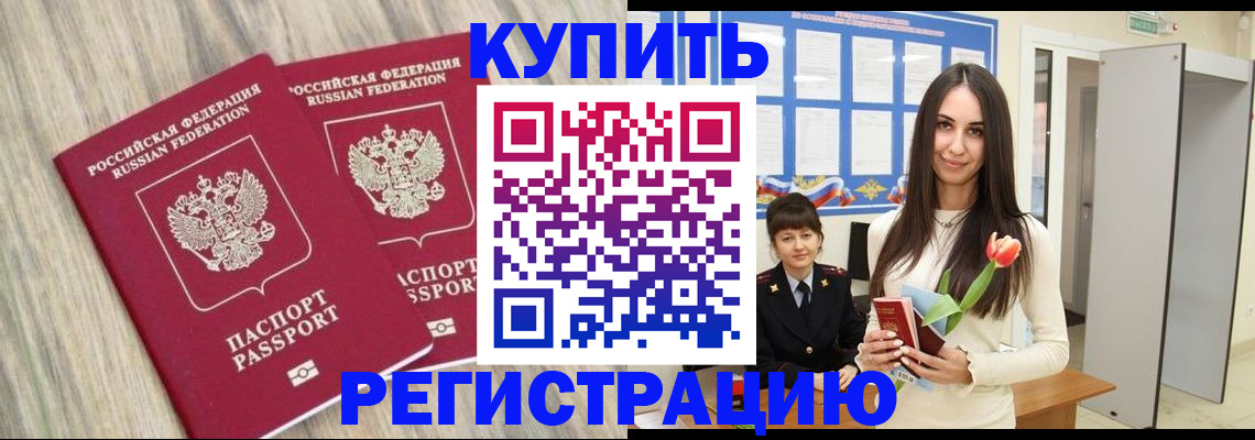 временная регистрация адрес в Чите
